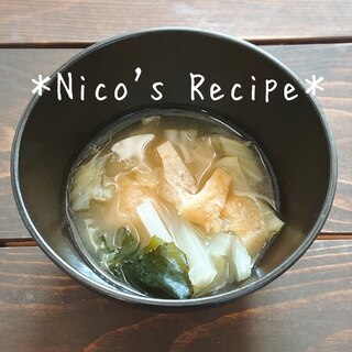 香ばし油揚げと白菜の味噌汁